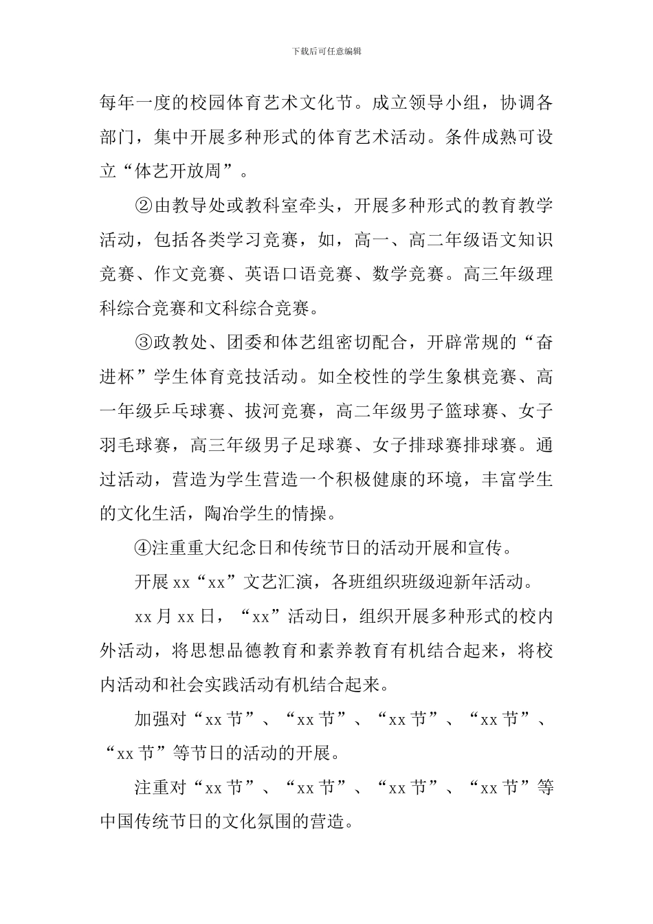 校园文化建设实施方案_第3页