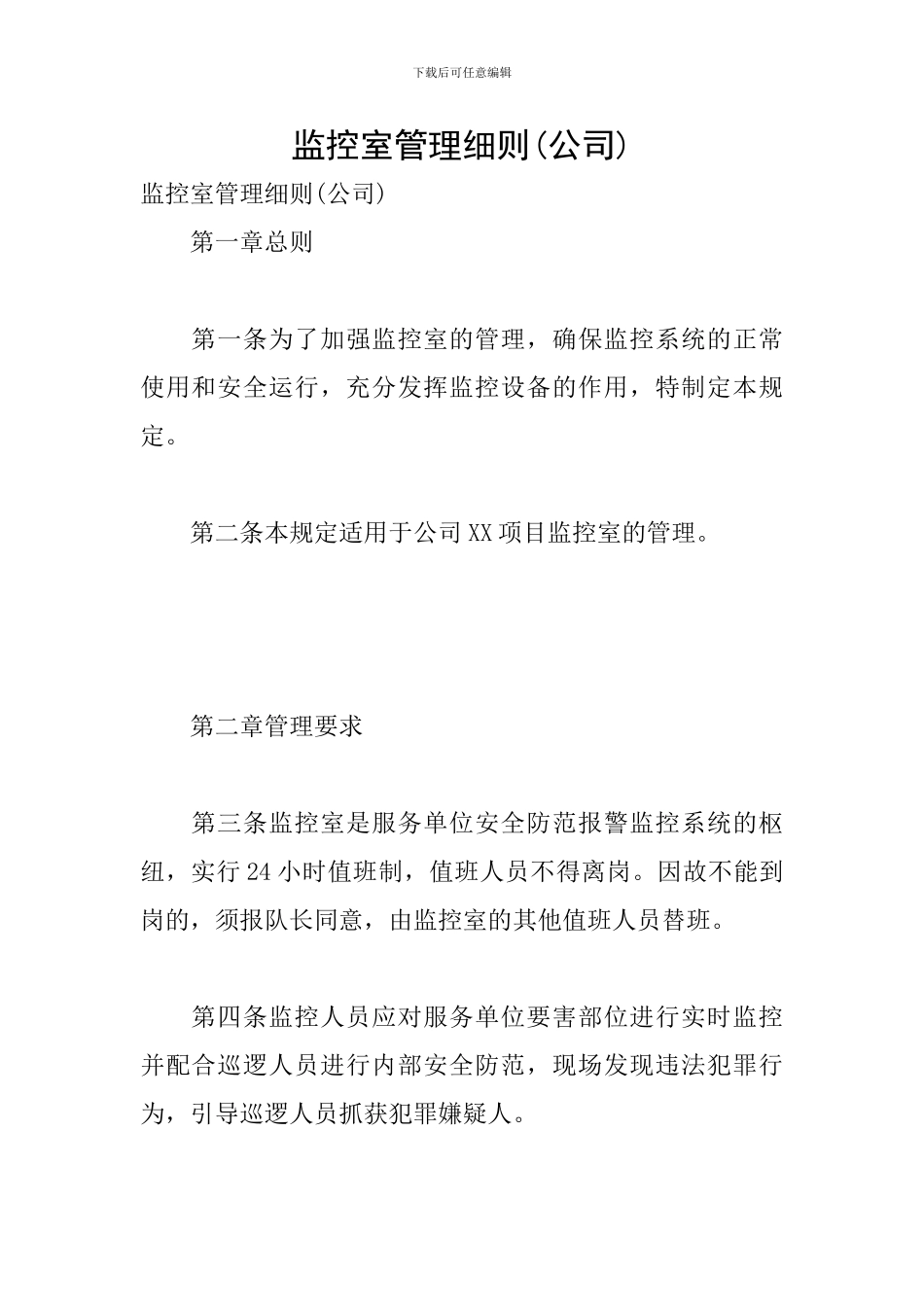 监控室管理细则_第1页