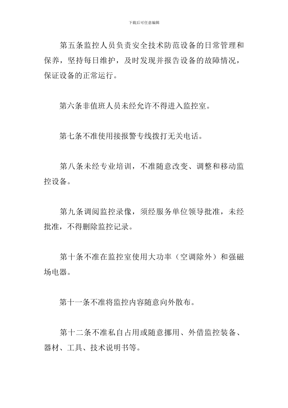 监控室管理细则_第2页