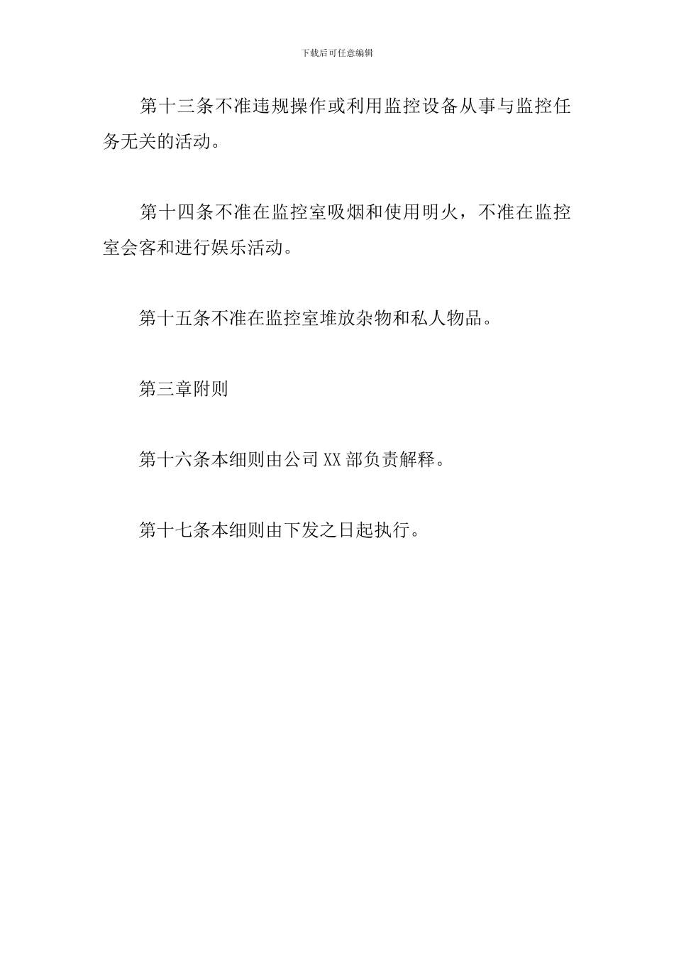 监控室管理细则_第3页