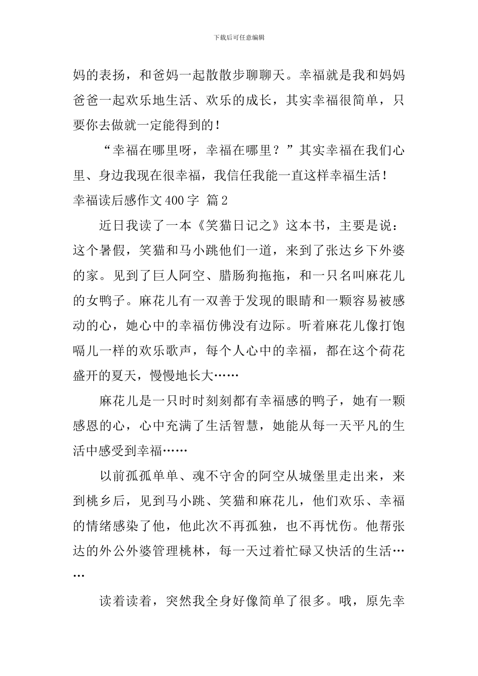 幸福读后感作文400字汇总十篇_第2页