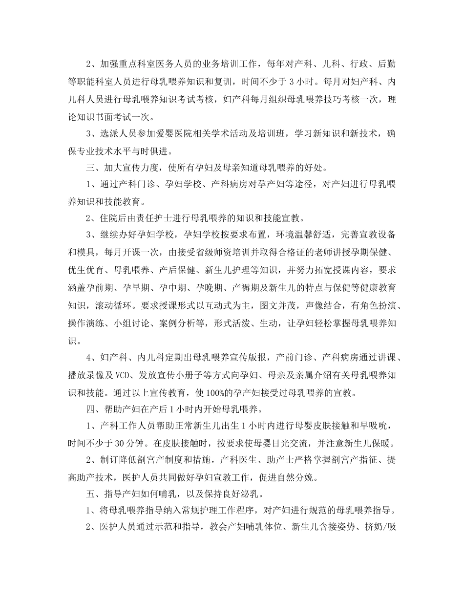 2020年爱婴医院工作计划表格 _第2页