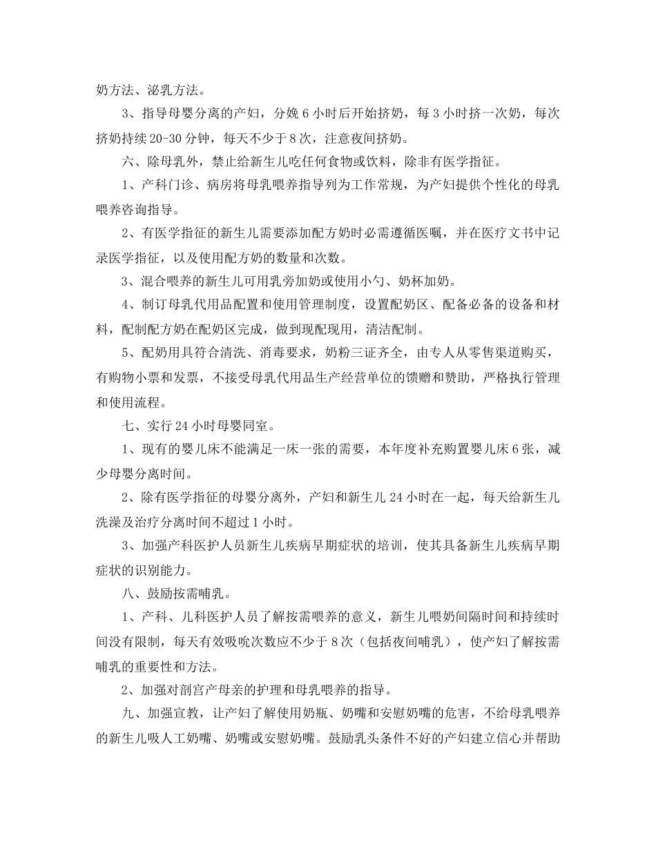 2020年爱婴医院工作计划表格 _第3页