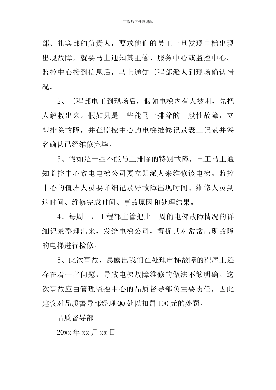 园区电梯故障调查报告_第2页