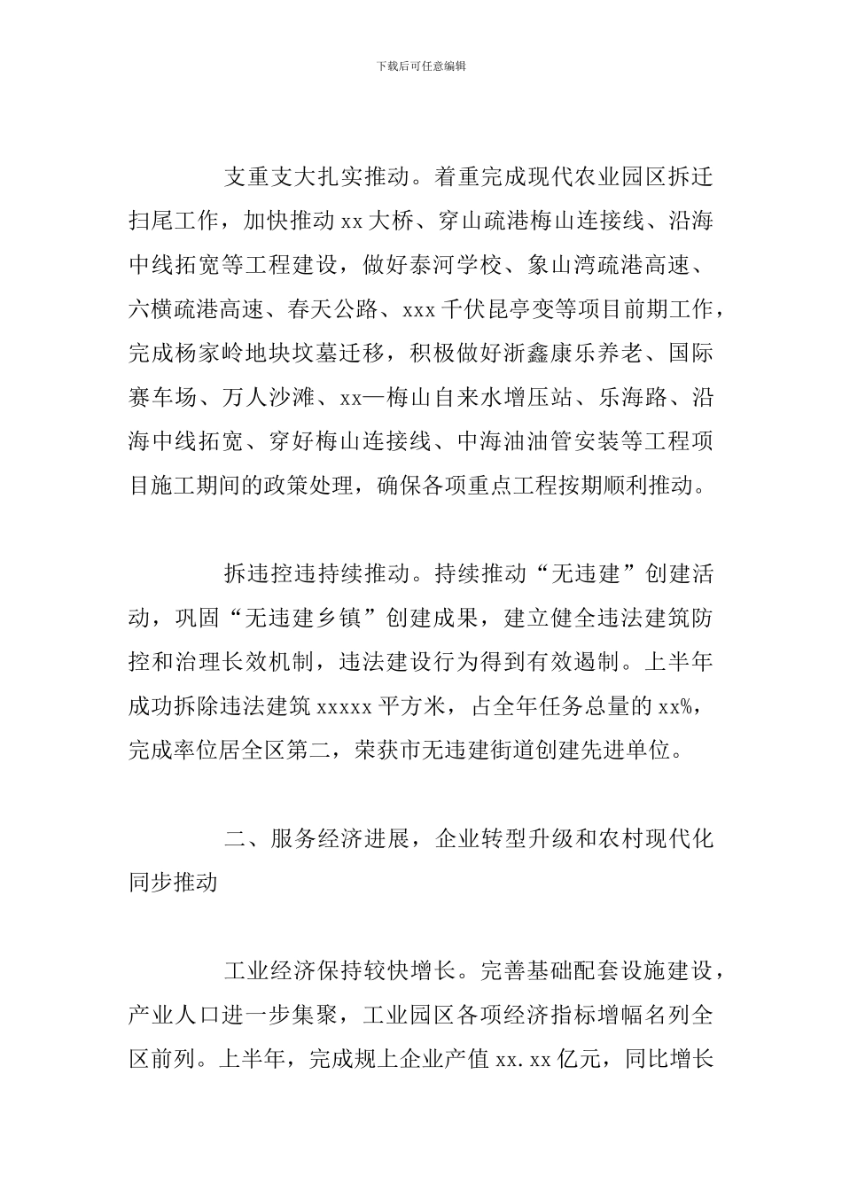 区乡镇街道上半年新城建设工作总结报告_第2页