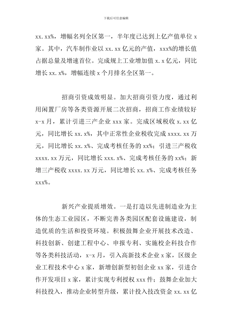 区乡镇街道上半年新城建设工作总结报告_第3页