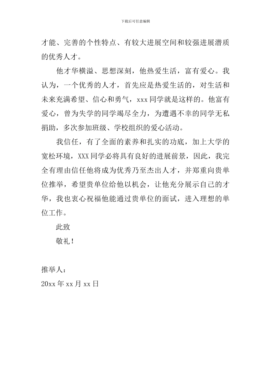 老师推荐学生的推荐信范文_第2页