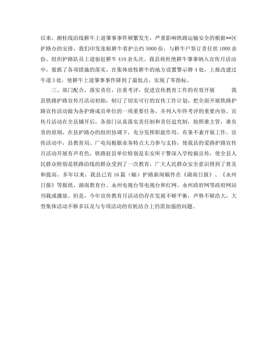 2020年爱路护路宣传教育年终工作总结范文 _第2页