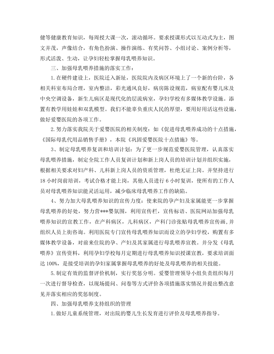 2020年爱婴医院工作计划 _第2页