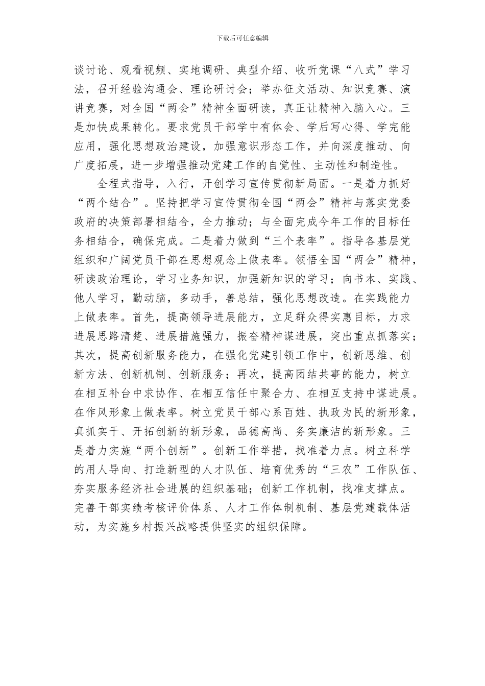 学习贯彻全国“两会”精神情况汇报_第2页