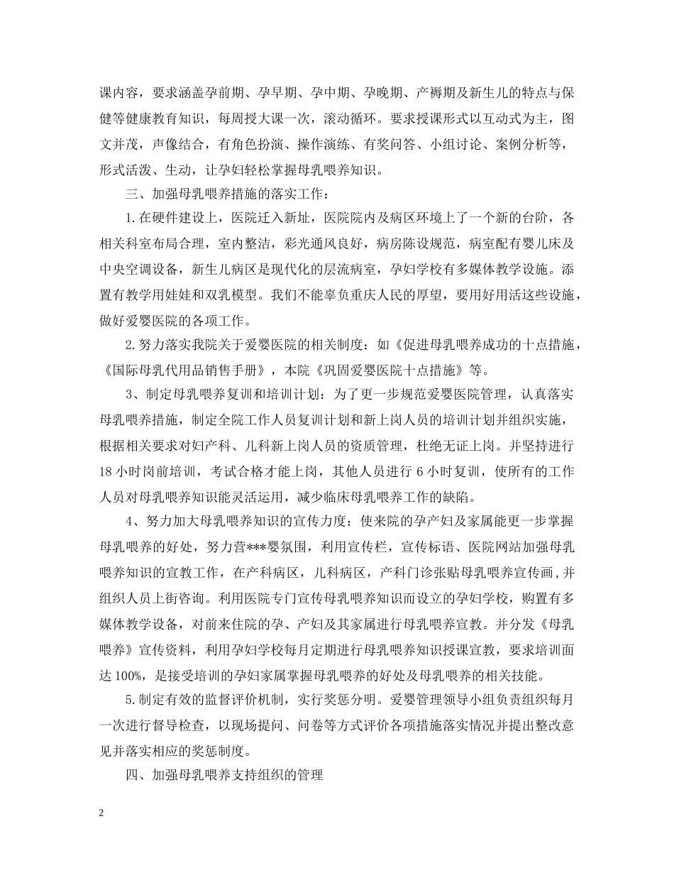 2020年爱婴医院工作计划2 _第2页