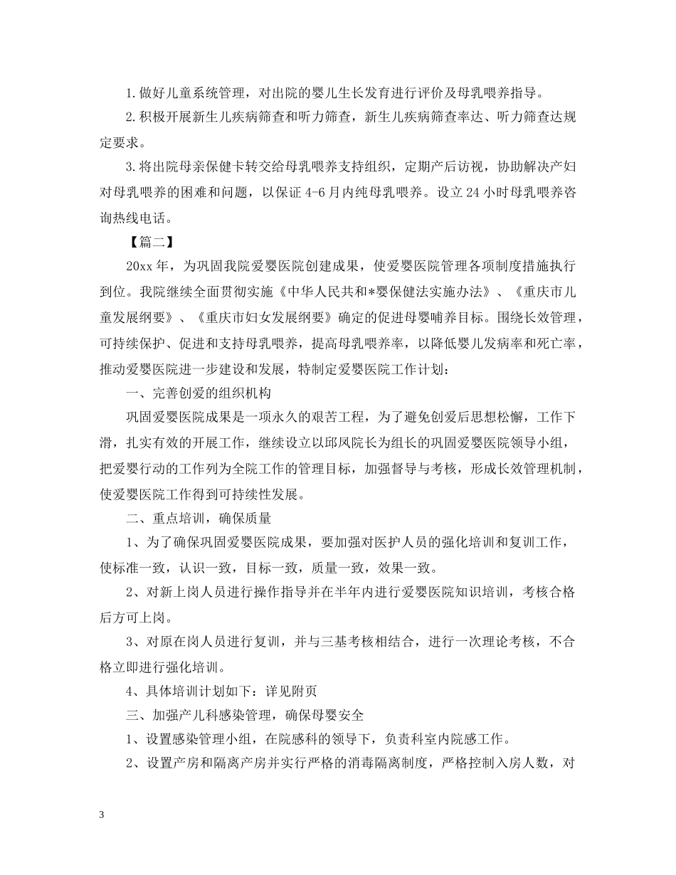 2020年爱婴医院工作计划2 _第3页