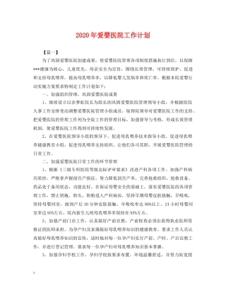 2020年爱婴医院工作计划2 