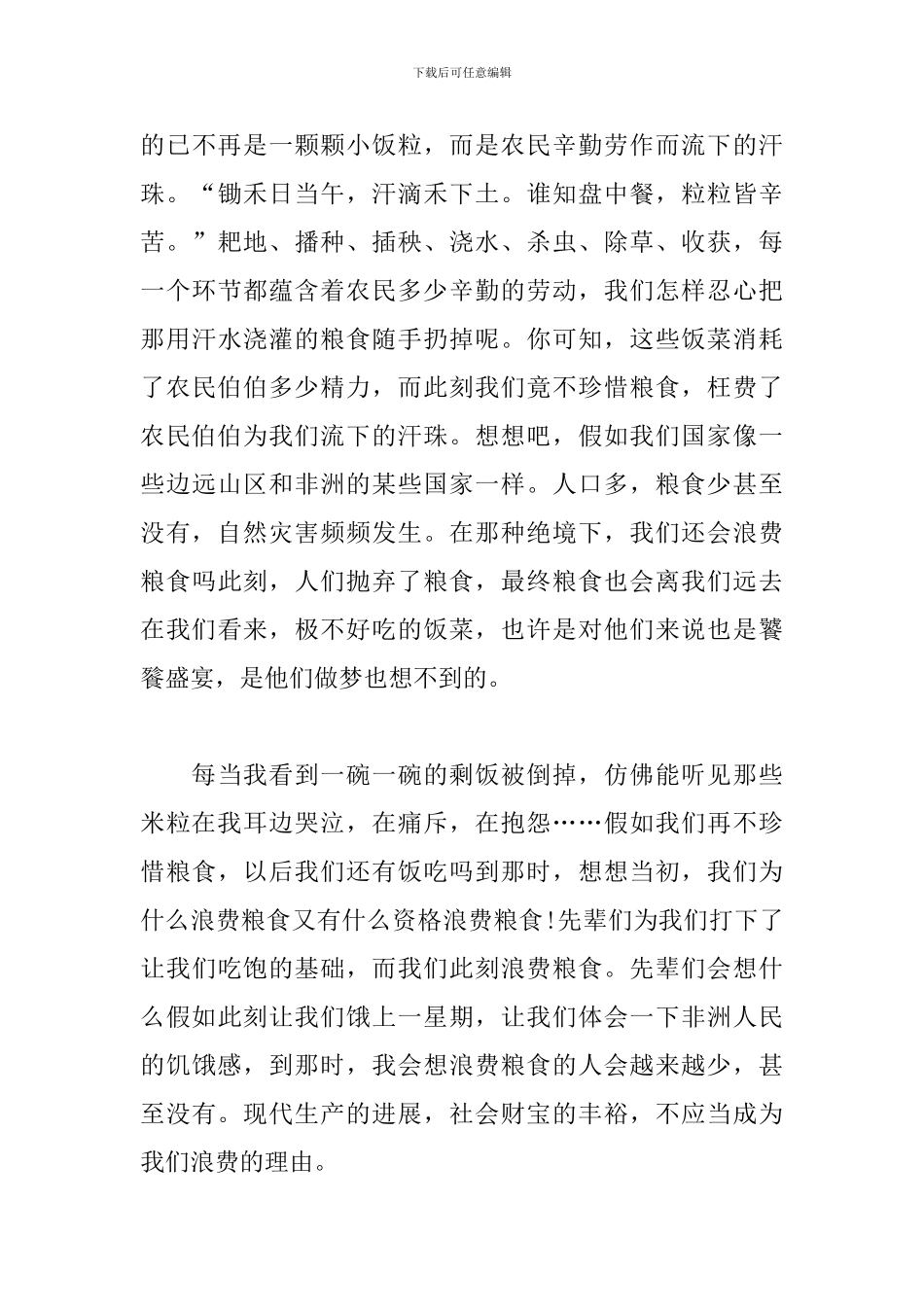初中生厉行节约杜绝浪费作文600字_第3页