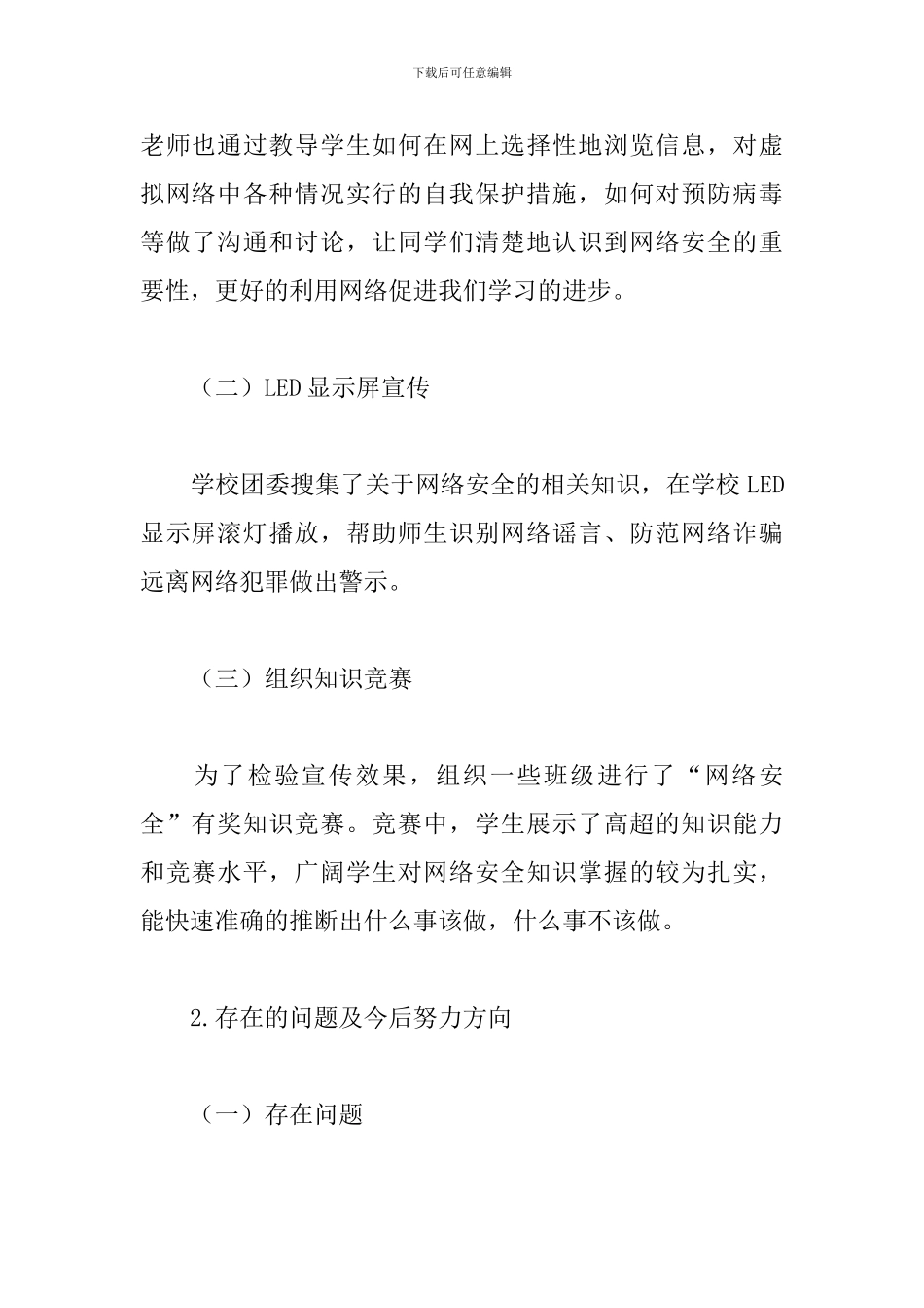 国家网络安全宣传周校园日活动总结_第2页