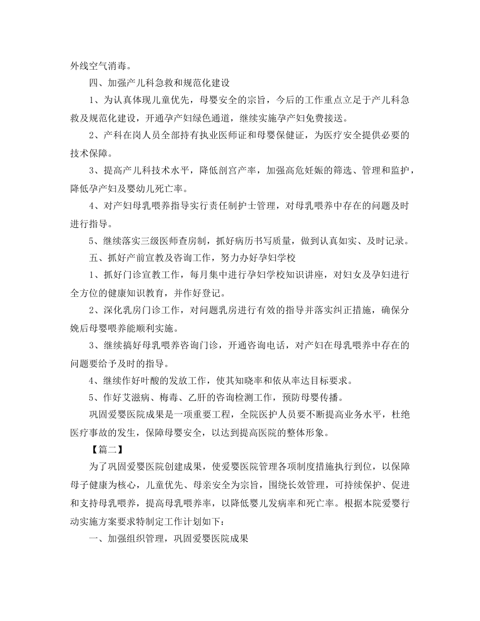2020年爱婴医院个人计划 _第2页