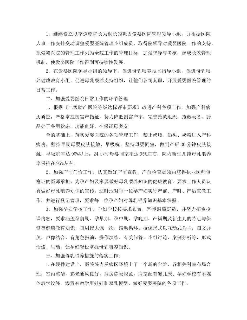 2020年爱婴医院个人计划 _第3页