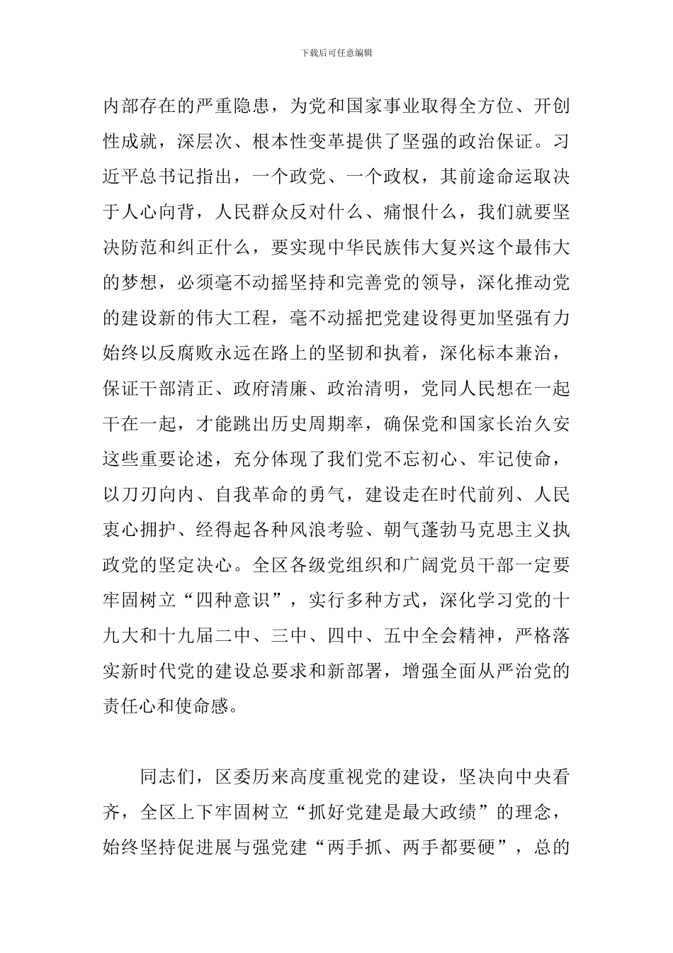 在落实全面从严治党主体责任述责述廉会议上的讲话材料_第2页