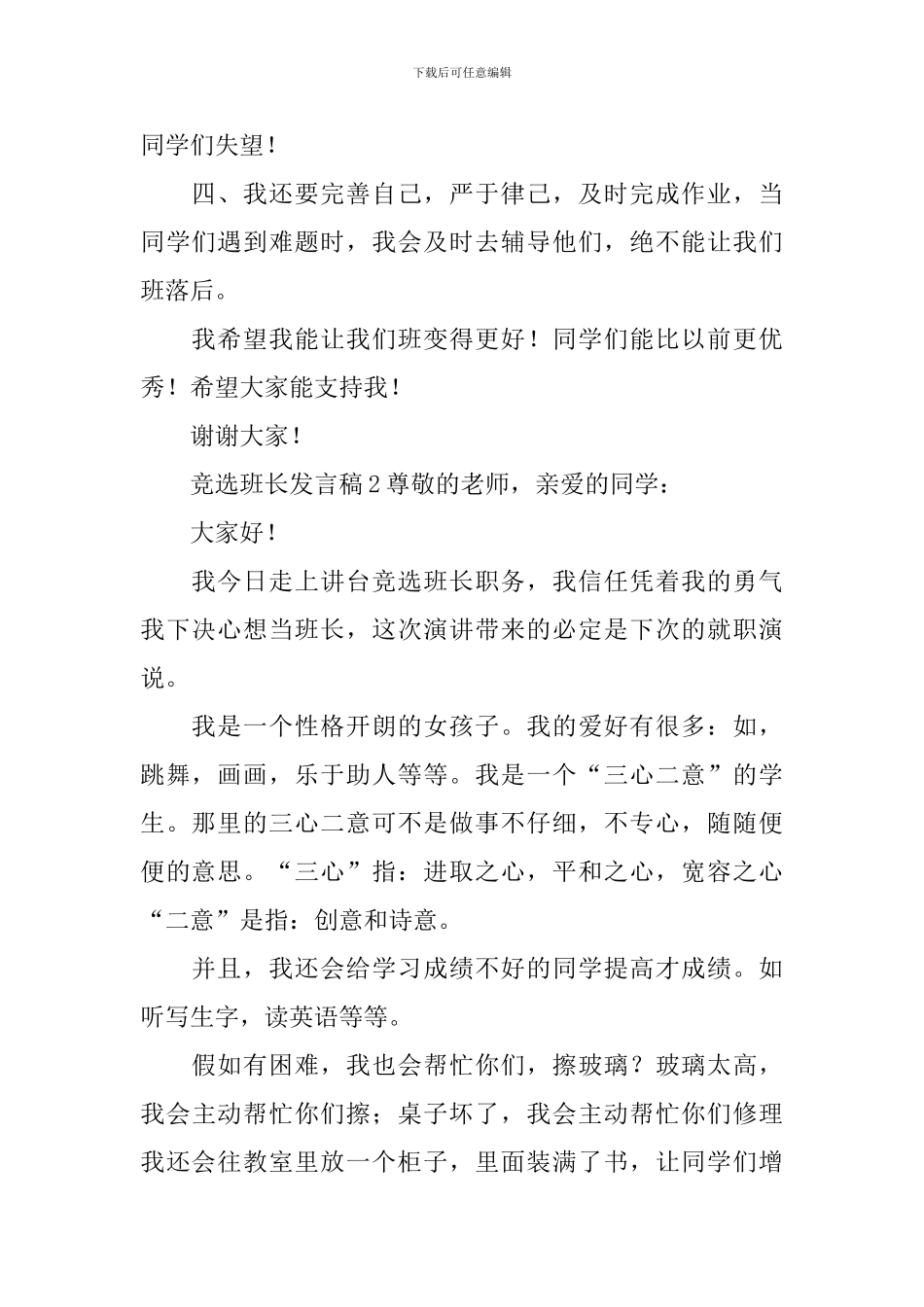 竞选班长发言稿(精选5篇)_第2页