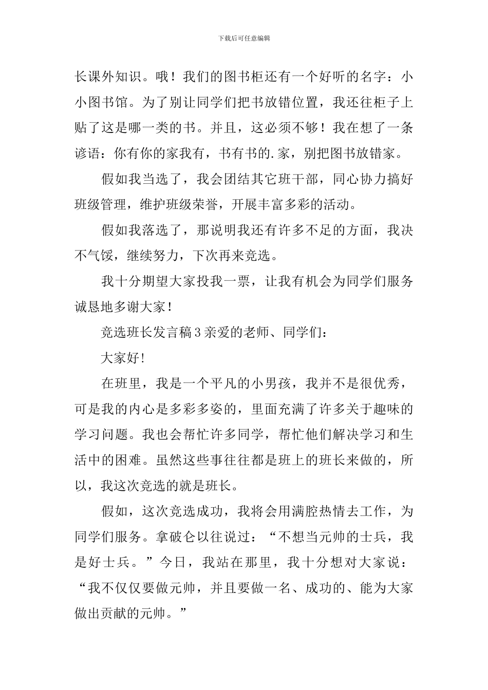 竞选班长发言稿(精选5篇)_第3页
