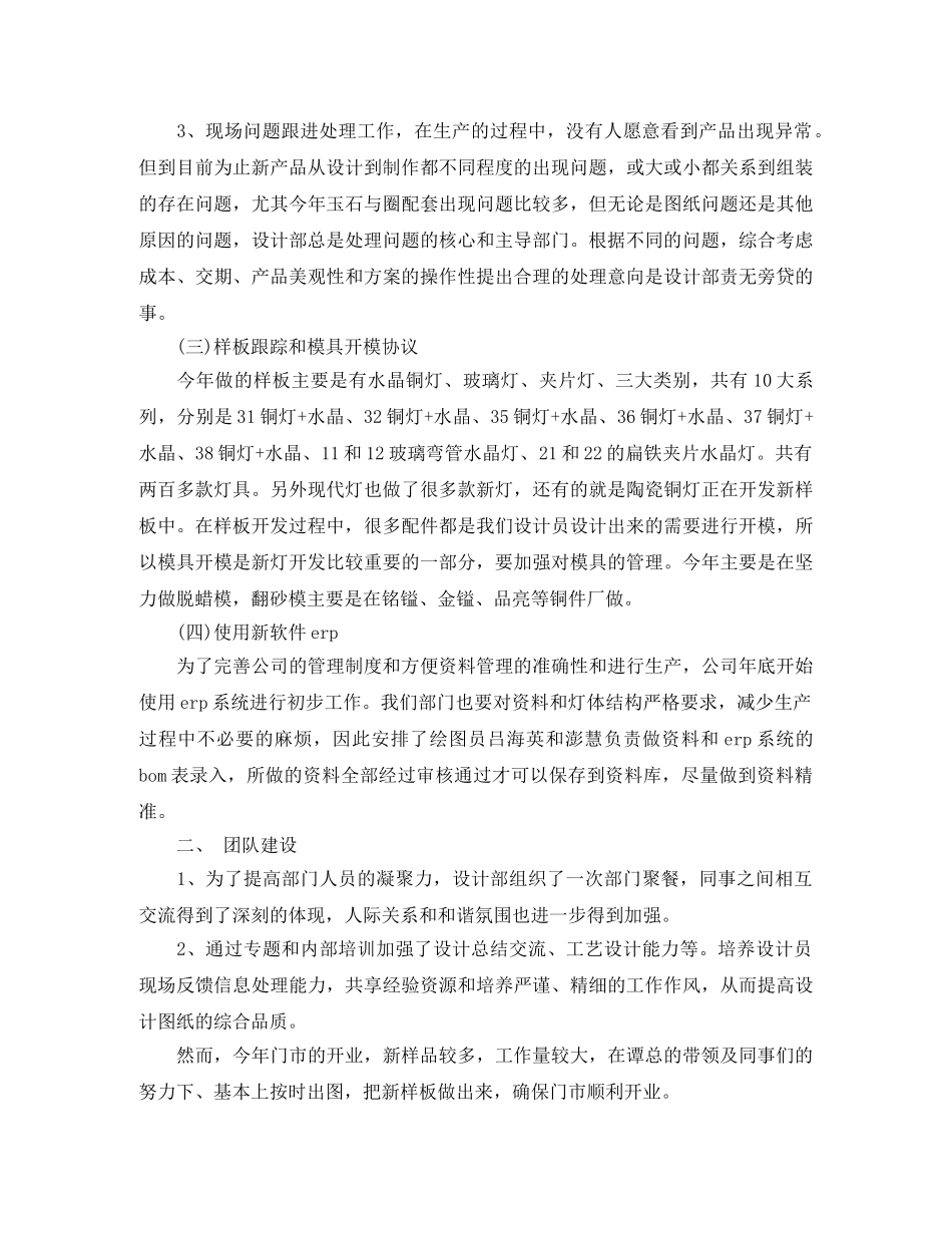 2020年灯具公司设计部主管个人总结范文 _第2页