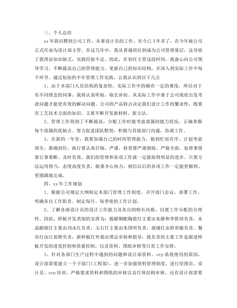 2020年灯具公司设计部主管个人总结范文 _第3页