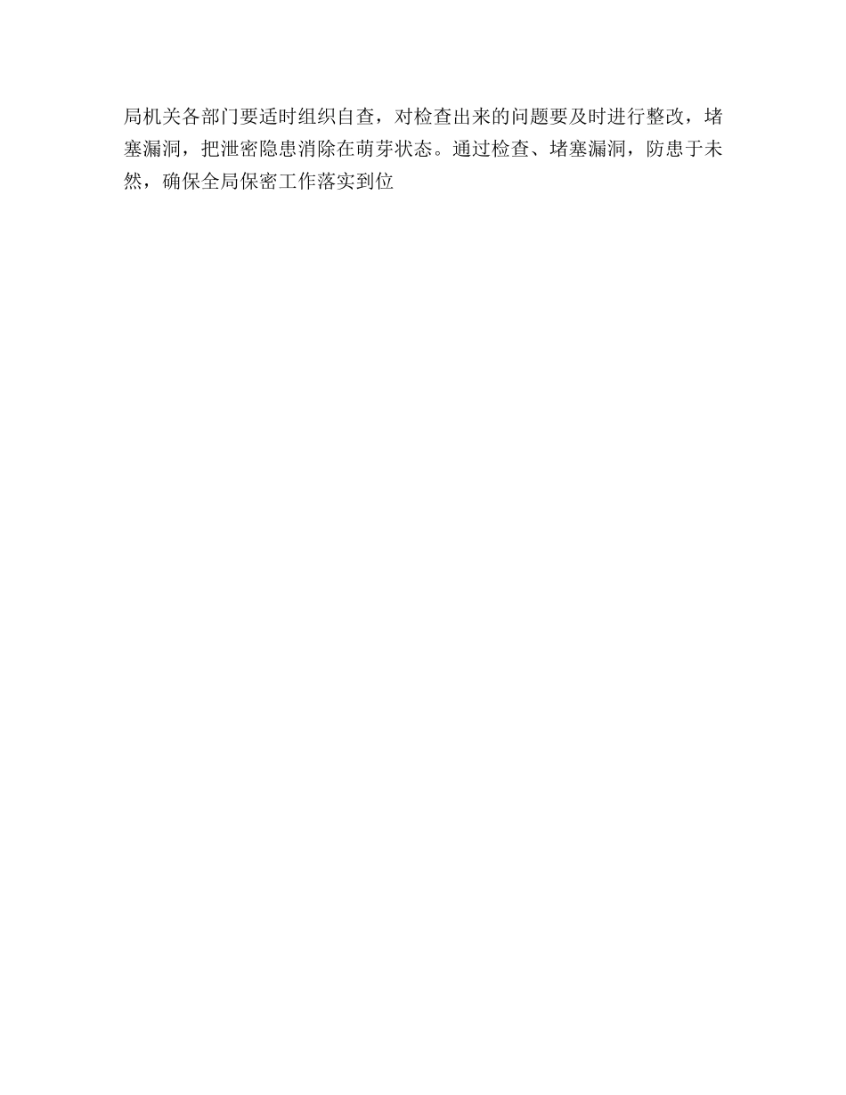 2020年测绘局保密工作计划范文 _第3页