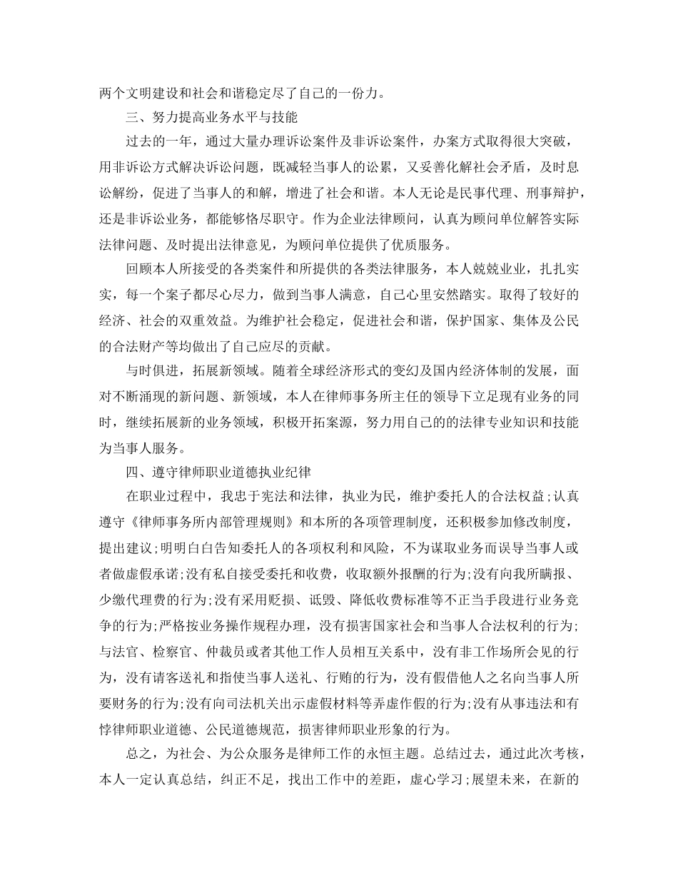 2020年法院律师个人工作总结 _第2页