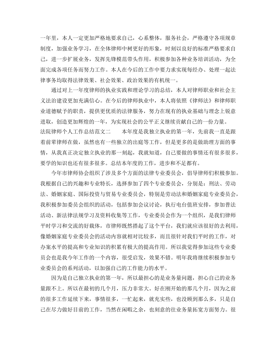 2020年法院律师个人工作总结 _第3页