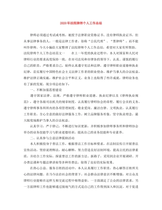 2020年法院律师个人工作总结 