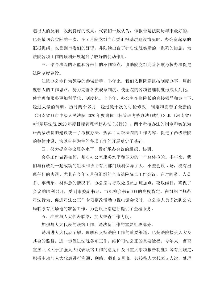 2020年法院行政工作总结 _第2页