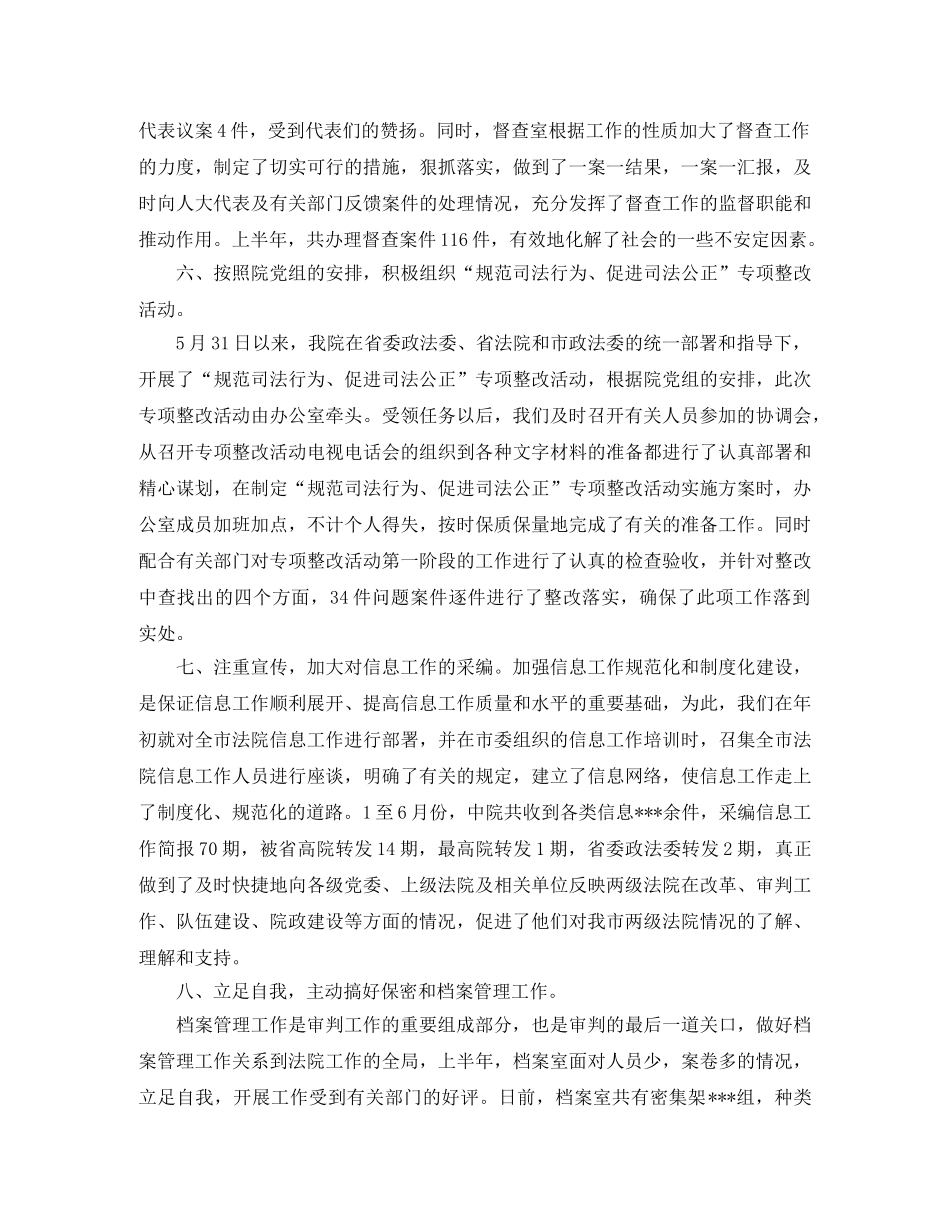 2020年法院行政工作总结 _第3页