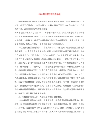 2020年法院行政工作总结 