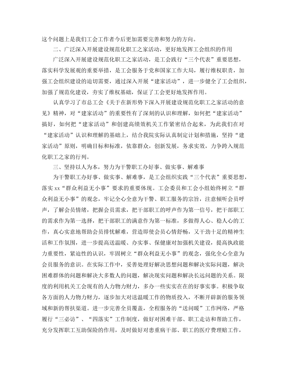 2020年法院工会年终工作总结范文 _第2页