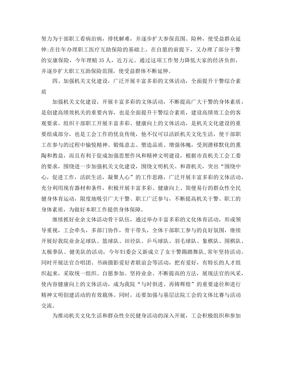 2020年法院工会年终工作总结范文 _第3页