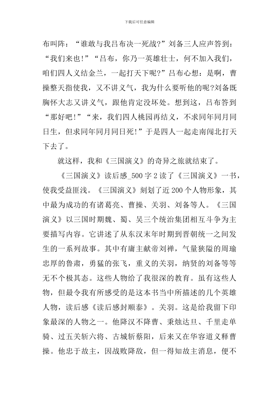 《三国演义》读后感-500字_第2页
