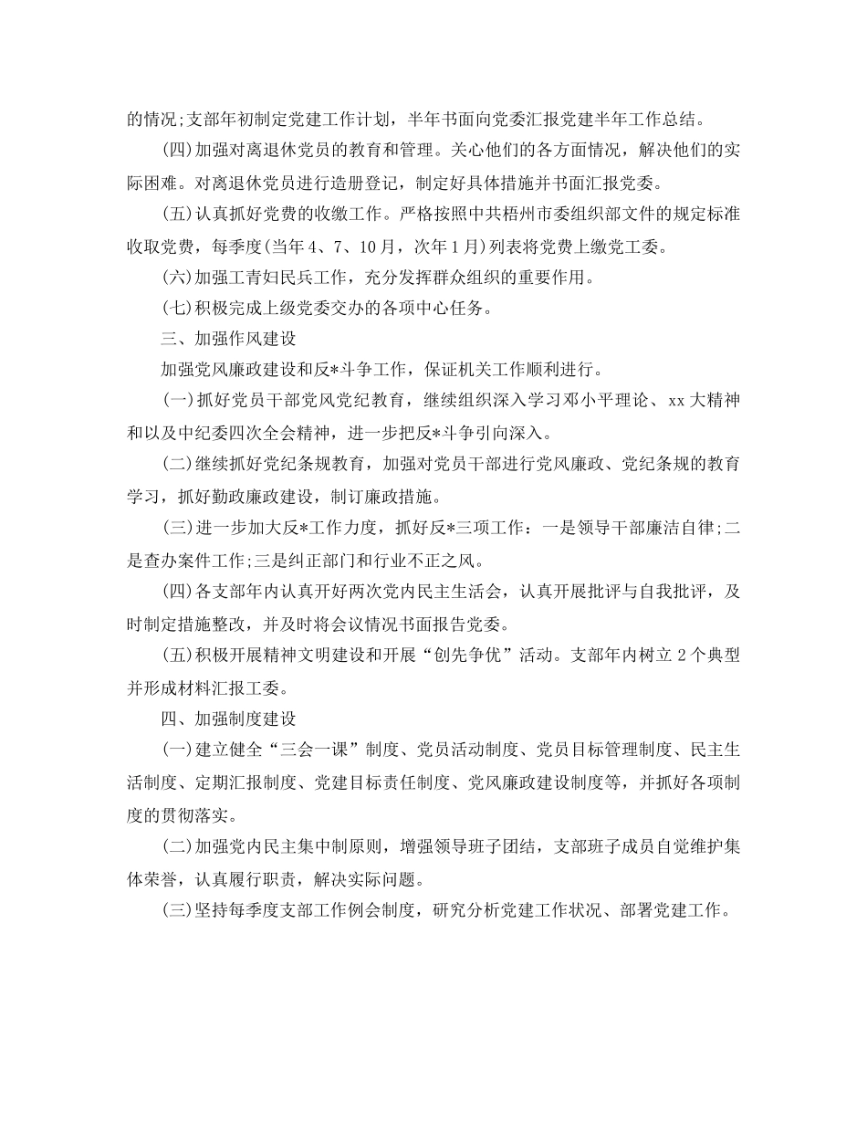 2020年法院党支部工作计划 _第2页