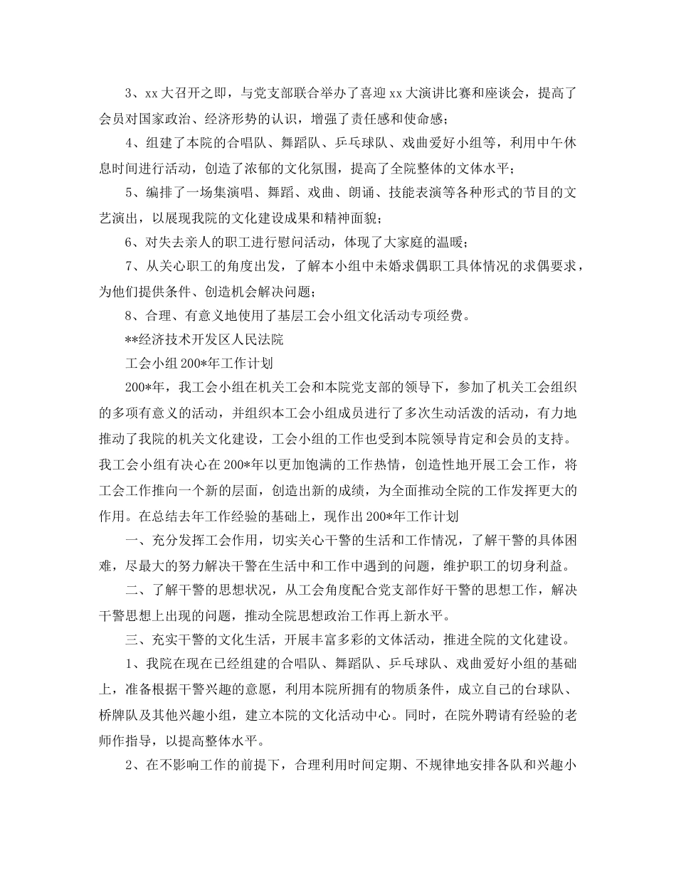 2020年法院工会小组年度工作总结及明年工作计划 _第2页