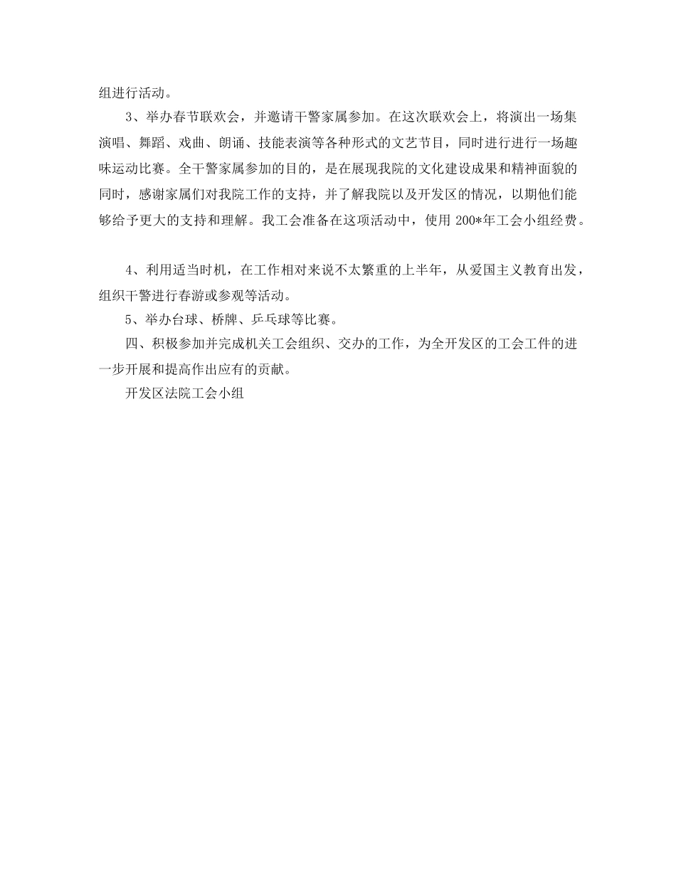 2020年法院工会小组年度工作总结及明年工作计划 _第3页