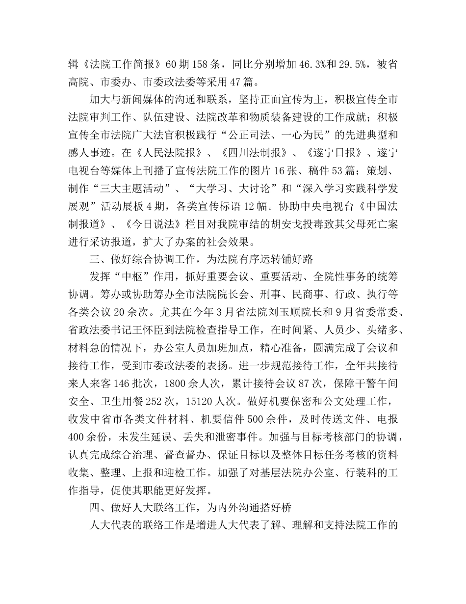 2020年法院办公室工作总结 _第2页