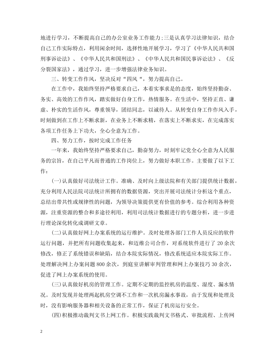 2020年法院半年工作总结 _第2页