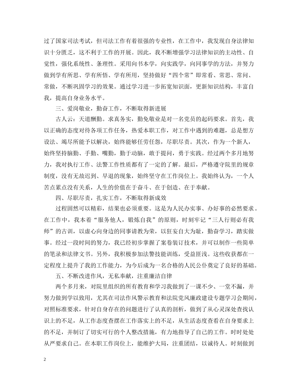 2020年法院个人工作总结范文 _第2页