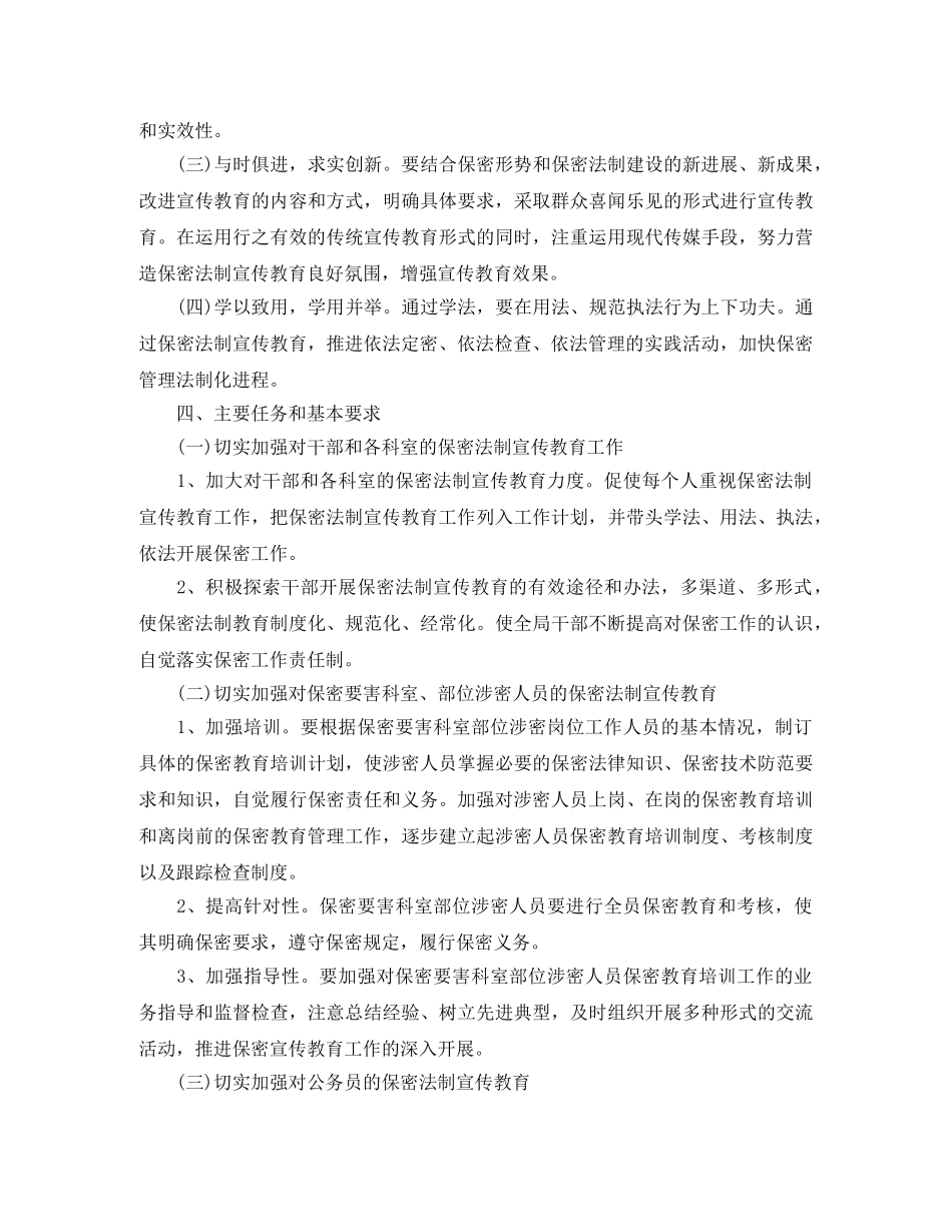 2020年法治宣传教育计划四篇 _第2页