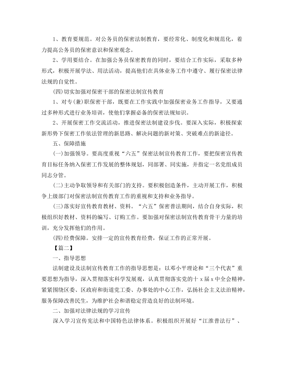 2020年法治宣传教育计划四篇 _第3页