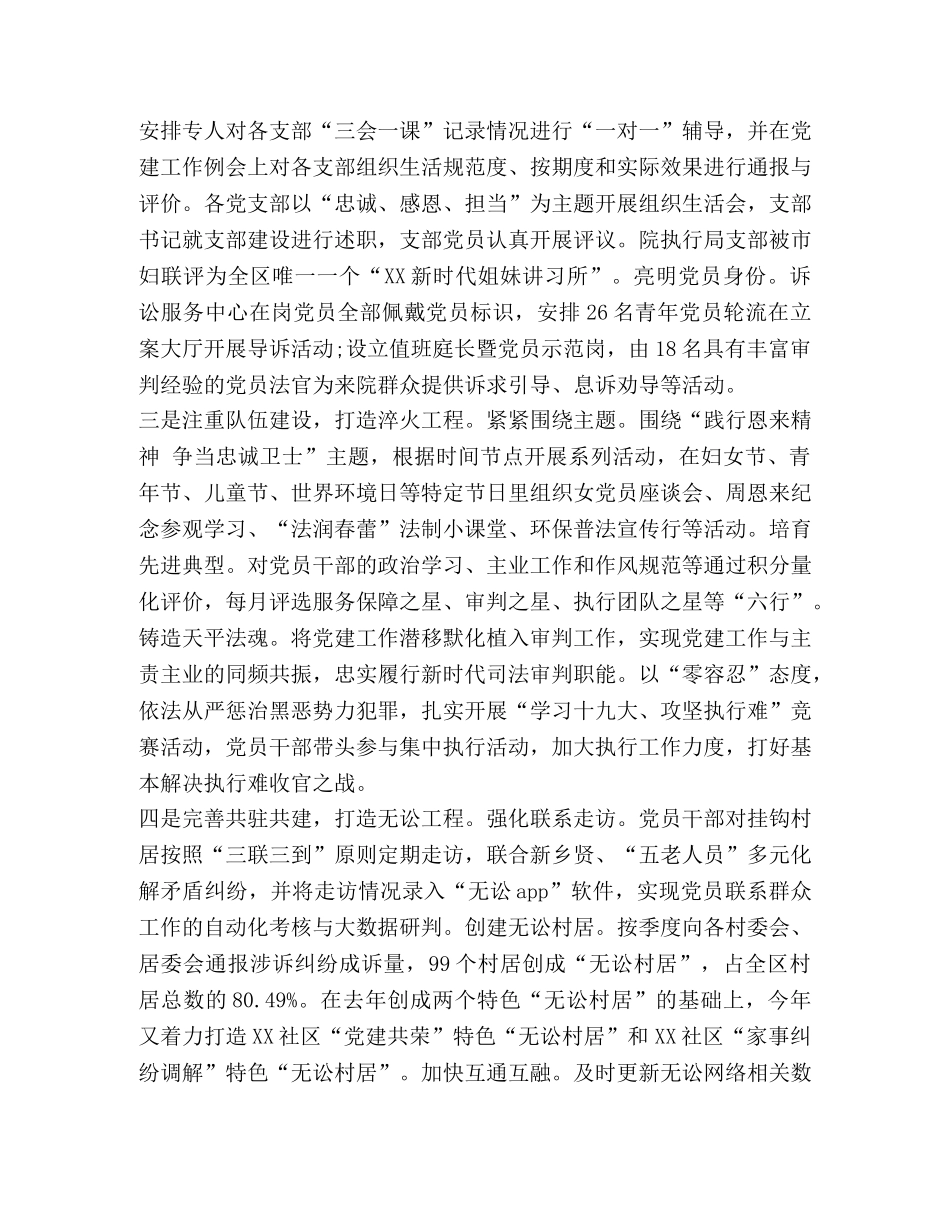 2020年法院上半年党建工作总结-法院党建工作要点2020 _第2页