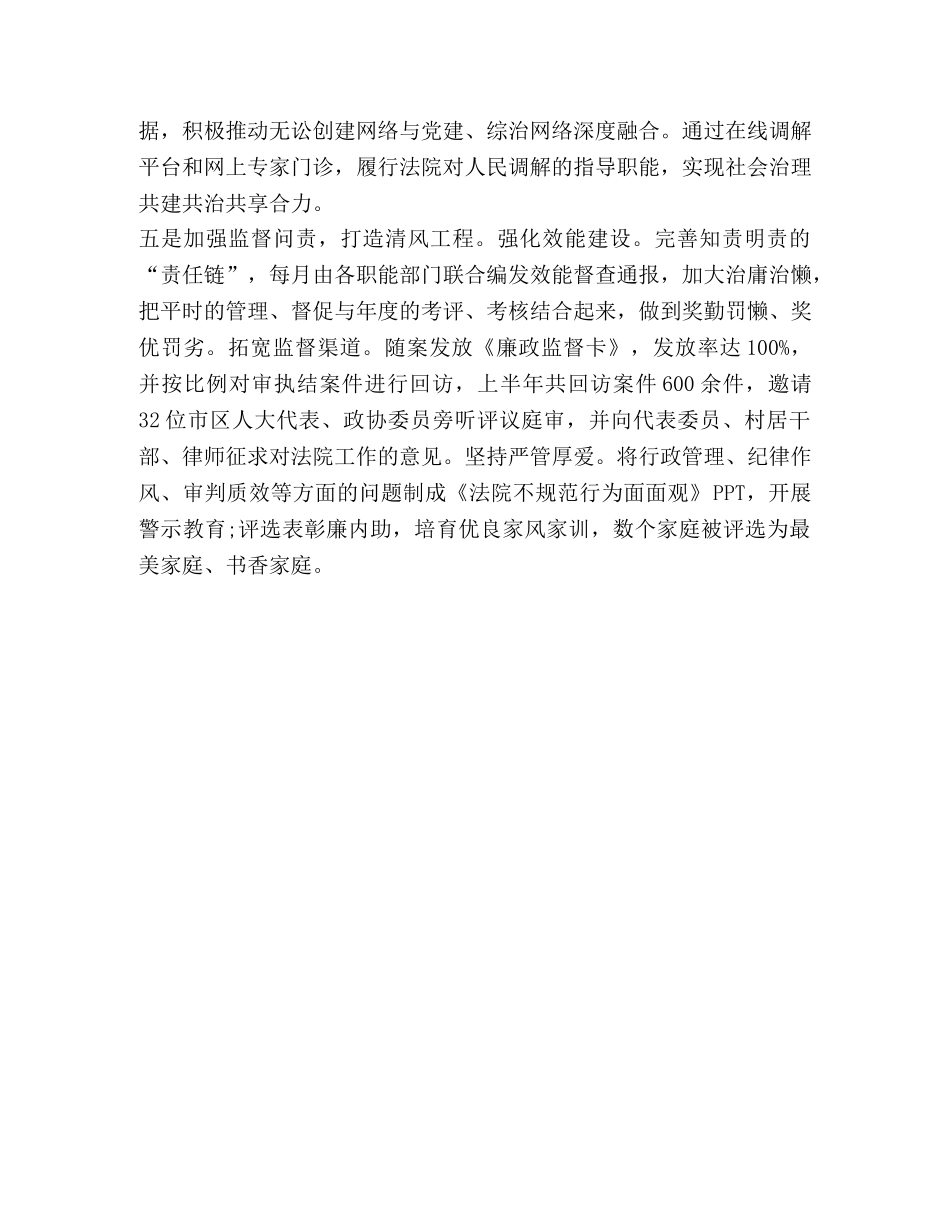 2020年法院上半年党建工作总结-法院党建工作要点2020 _第3页