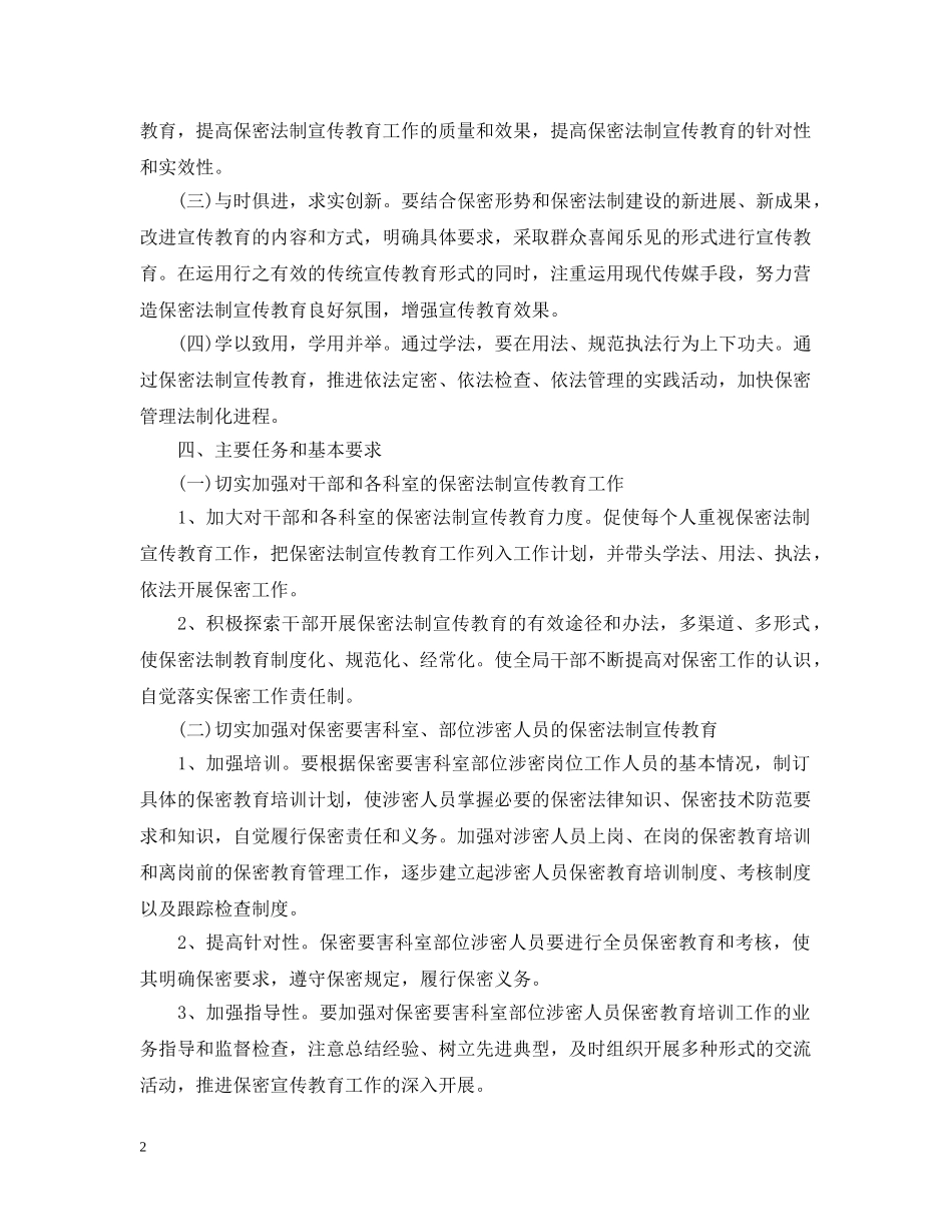 2020年法治宣传教育计划四篇2 _第2页