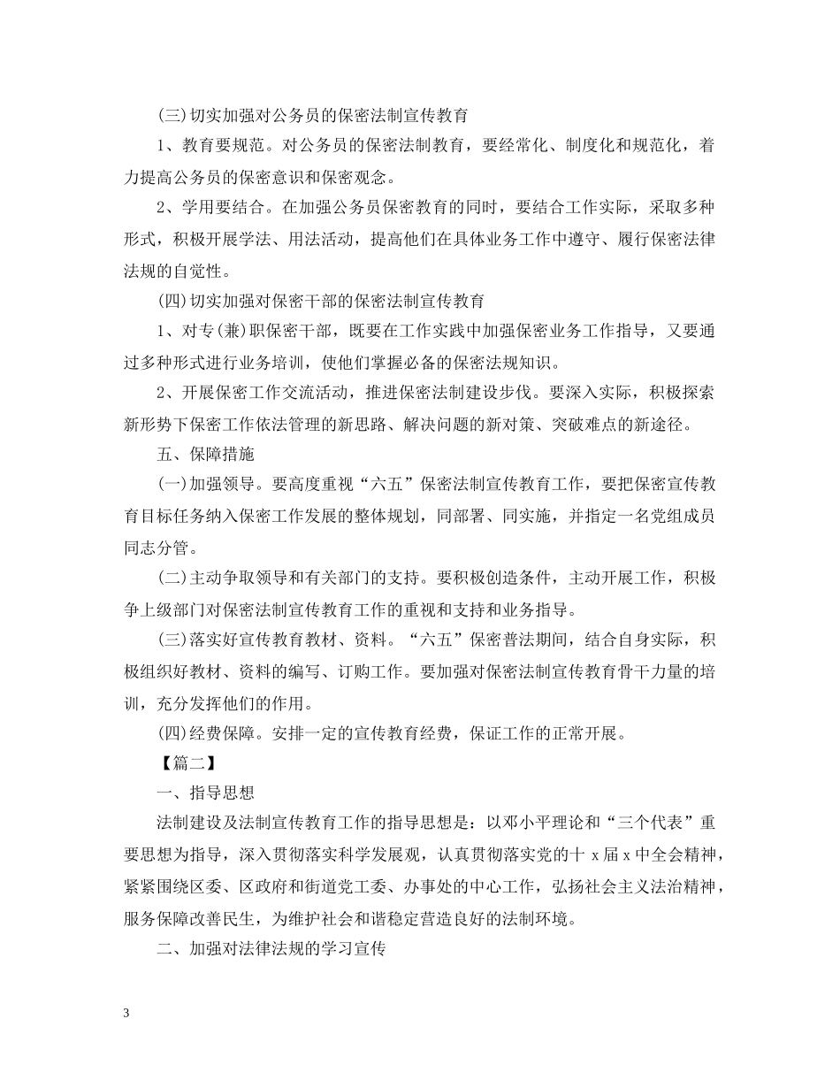 2020年法治宣传教育计划四篇2 _第3页