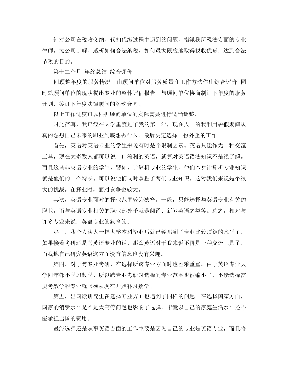 2020年法律顾问工作计划范文 _第2页
