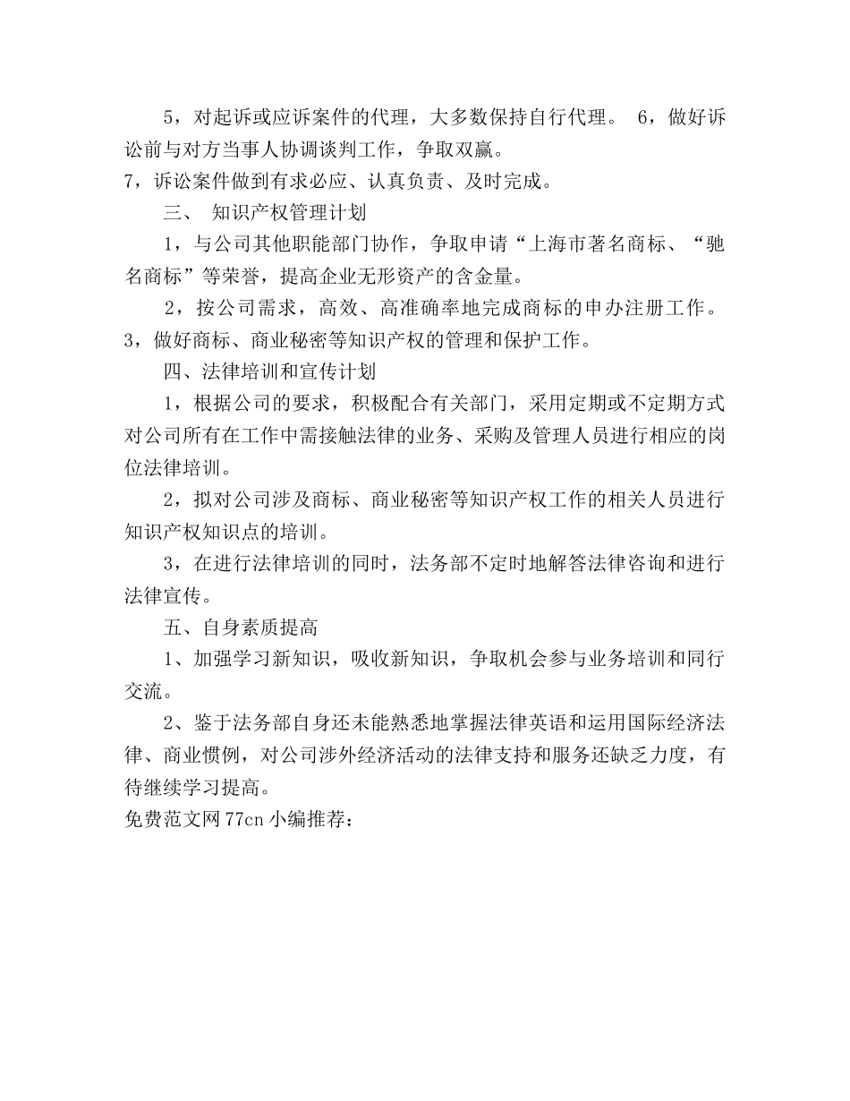 2020年法务部年度工作计划范文 _第2页
